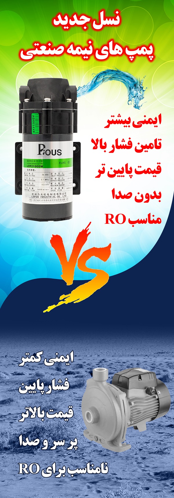 مقایسه کلی پمپ های سانتریفوژی و دیافراگمی