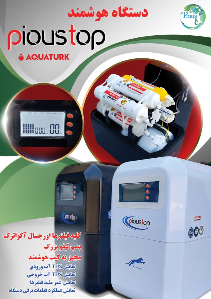 دستگاه تصفیه آب خانگی پایس تاپ